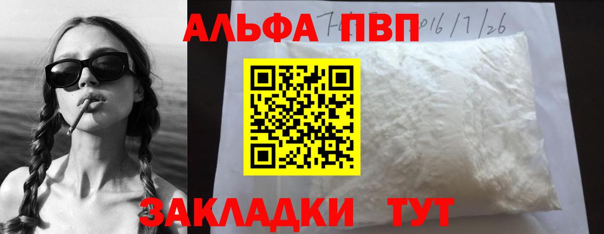 Alpha PVP крисы CK  Вход с VPN  A-PVP  Крымск 