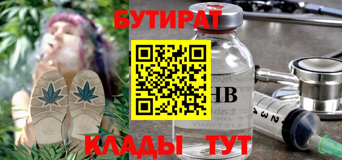 Бутират BDO  Вход с VPN  Крымск 