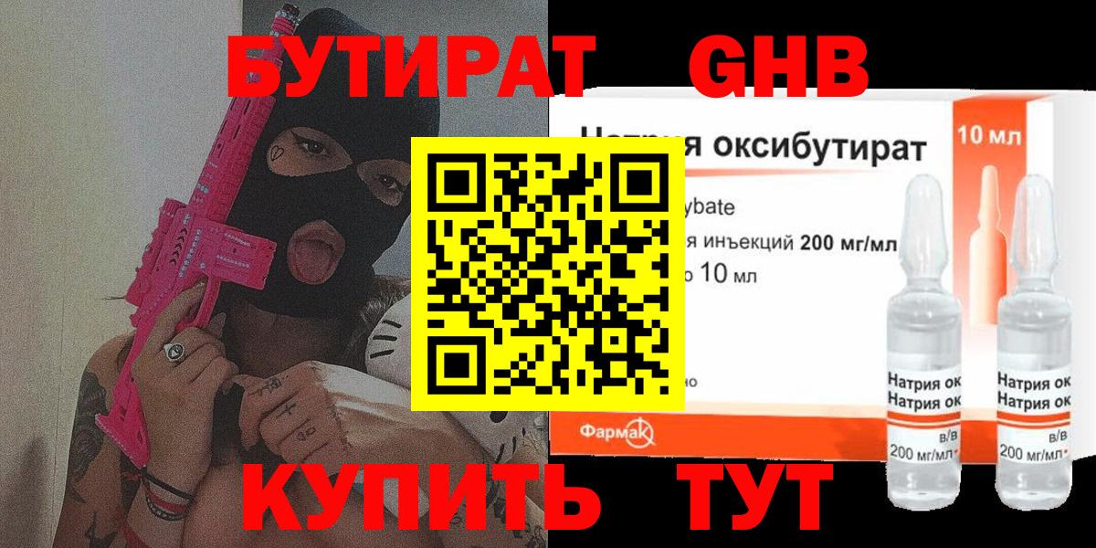 БУТИРАТ 99% Крымск