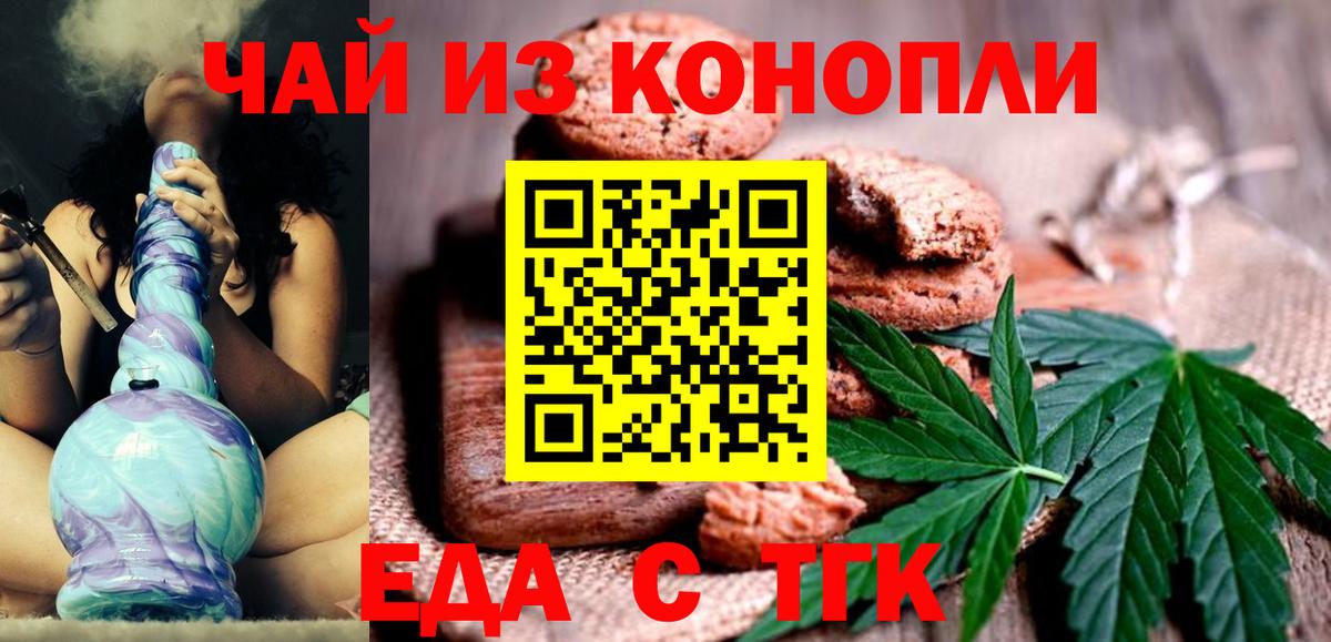 Крымск  Еда ТГК конопля  Вход с VPN 