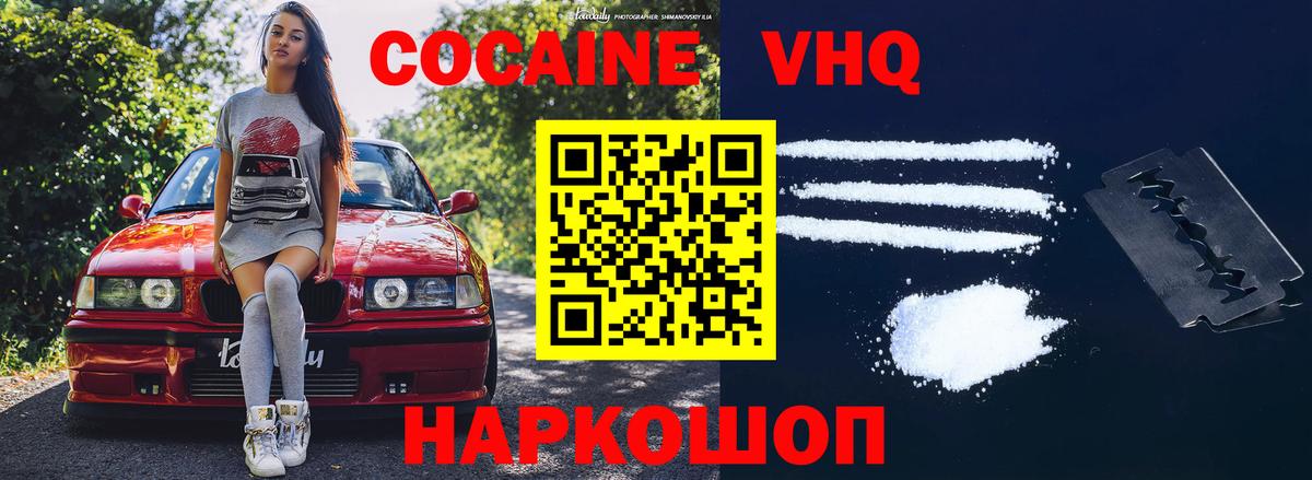 Cocaine 98% Крымск