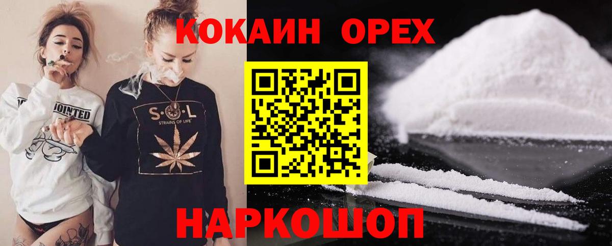 КОКАИН Fish Scale  КОКАИН  Крымск  Вход с VPN  хочу   Cocaine 99% 