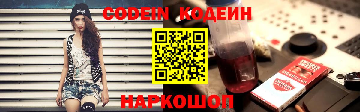 Кодеиновый сироп Lean Purple Drank Крымск