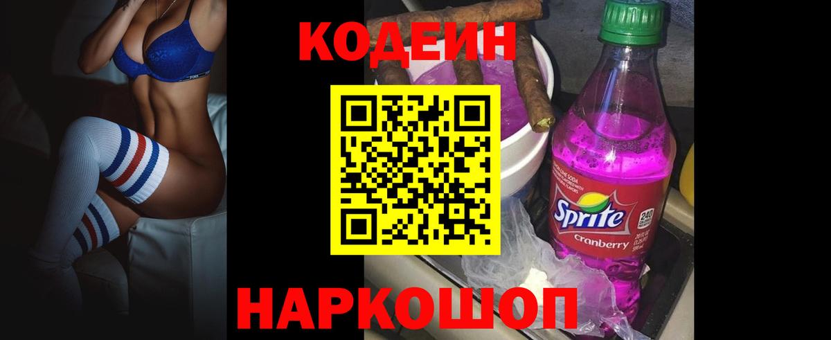 Кодеин напиток Lean (лин)  Codein напиток Lean (лин)  Крымск  Вход с VPN 