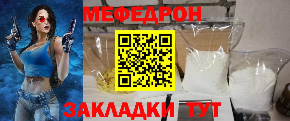 МЯУ-МЯУ VHQ  Вход с VPN  МЯУ-МЯУ  где можно купить   Крымск  Мефедрон VHQ 