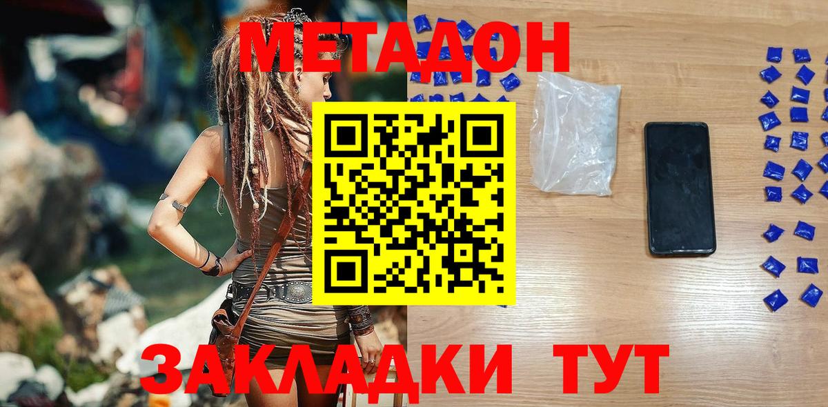 Крымск  Метадон белоснежный  МЕТАДОН кристалл  Вход с VPN 